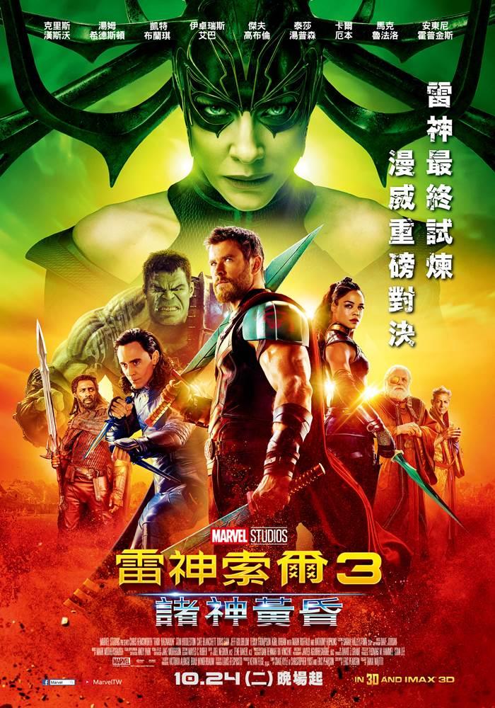 【雷神索尔3:诸神黄昏 thor:ragnarok】声光娱乐效果十足 保持一贯