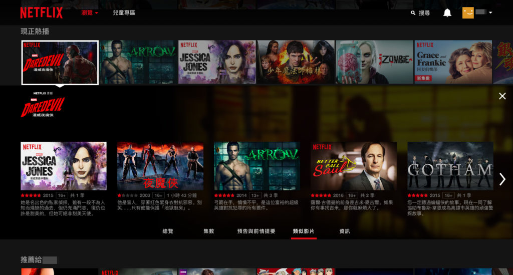 Netflix網頁版畫面