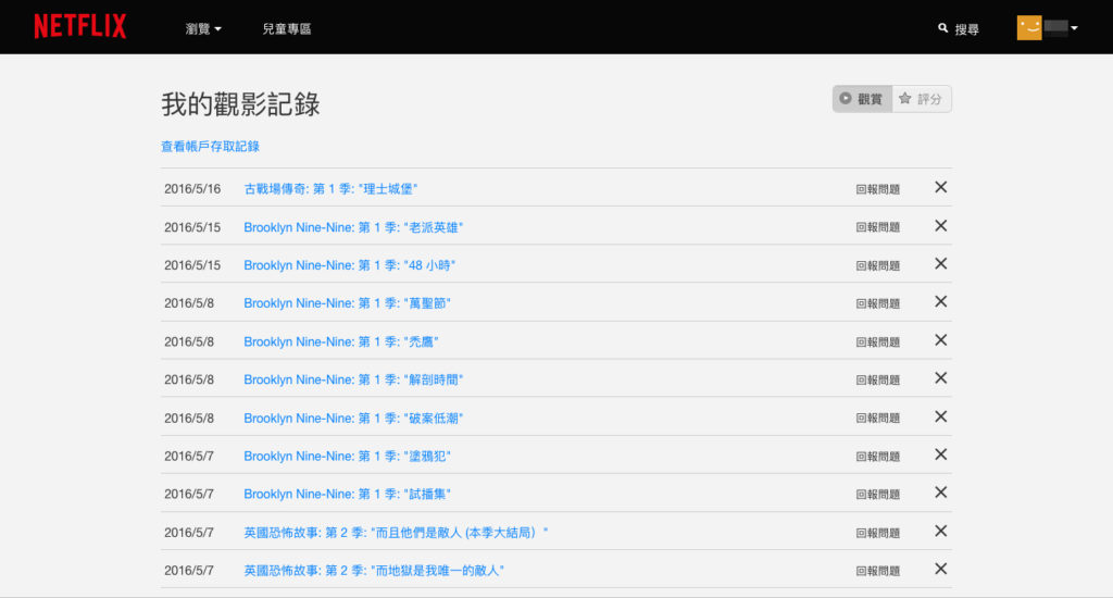 Netflix後台觀影記錄畫面
