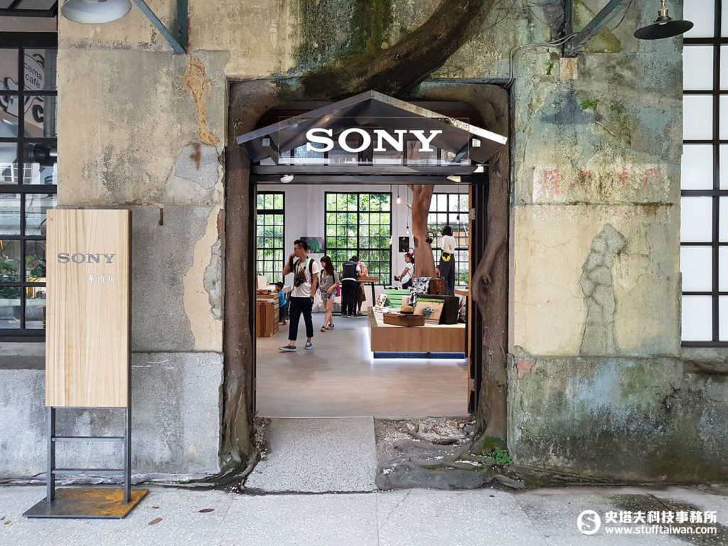 Sony華山坊入口