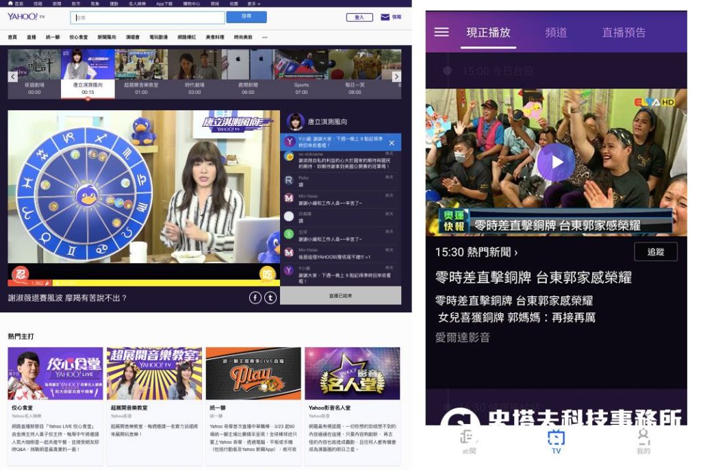 Yahoo TV網頁版及行動版畫面