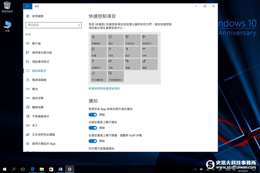 Windows 10快速控制項目設定介面