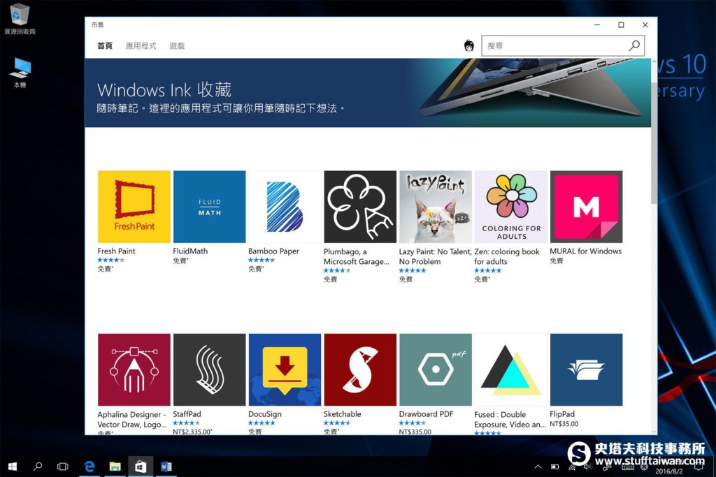 Windows市集中Windows Ink App專區介面