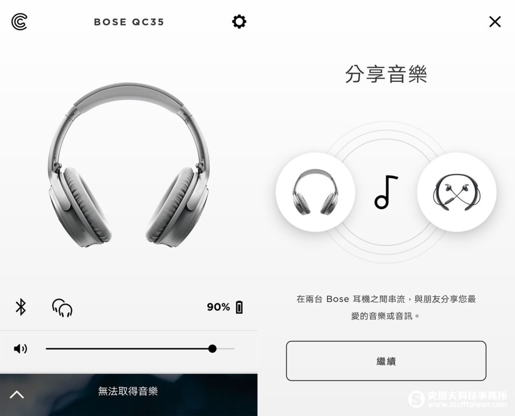 Bose Connect app畫面