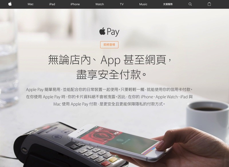 蘋果預告Apple Pay即將登台運作！首波7家銀行加入支援