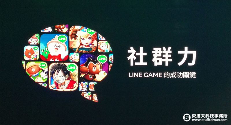 Line Game簡報