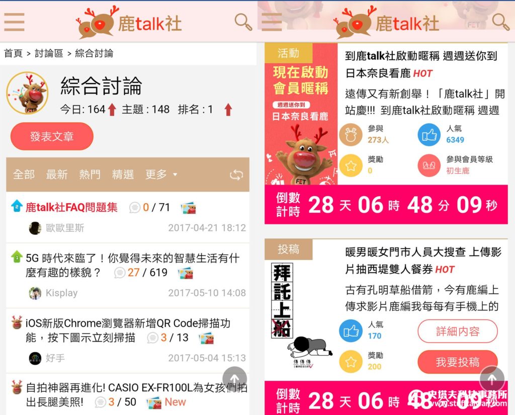 「鹿talk社」討論區、同樂會網頁介面