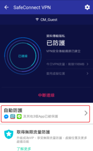 Security Master推VPN連網防護 保障用戶隱私不外洩