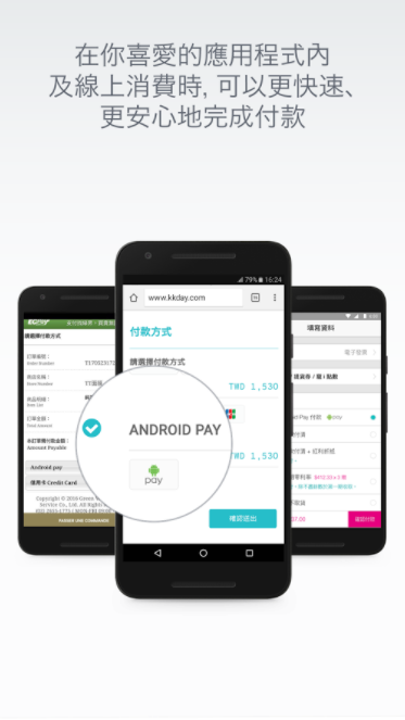 Android Pay正式上線！把卡片放手機、整合Google地圖自動推播商家優惠