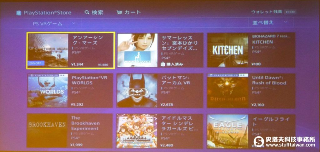 PlayStation Store畫面