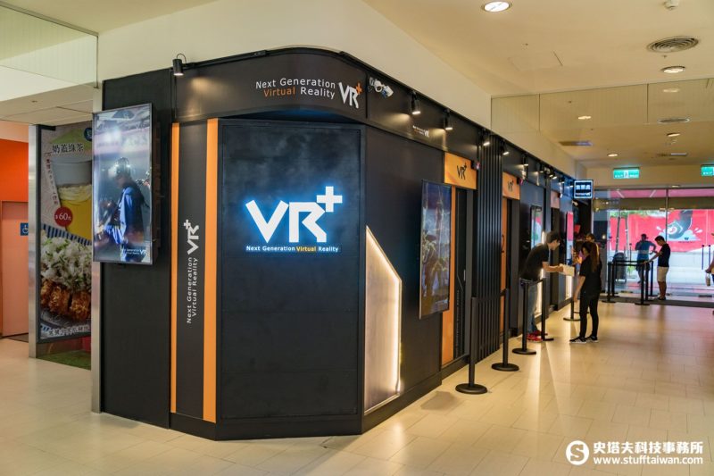 VR+次世代虛擬實境體驗店