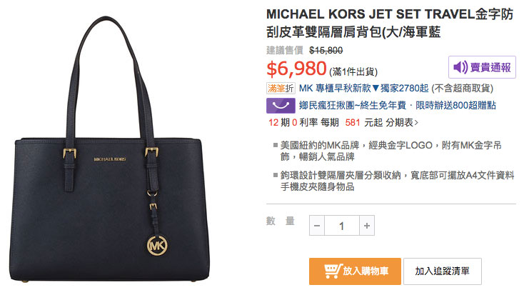 MICHAEL KORS JET SET TRAVEL金字防刮皮革雙隔層肩背包