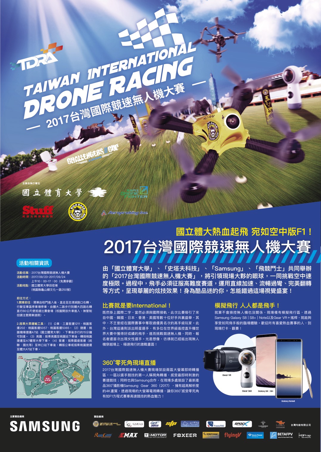 2017 台灣國際競速無人機大賽 桃園體大熱血起飛 宛如空中版F1！