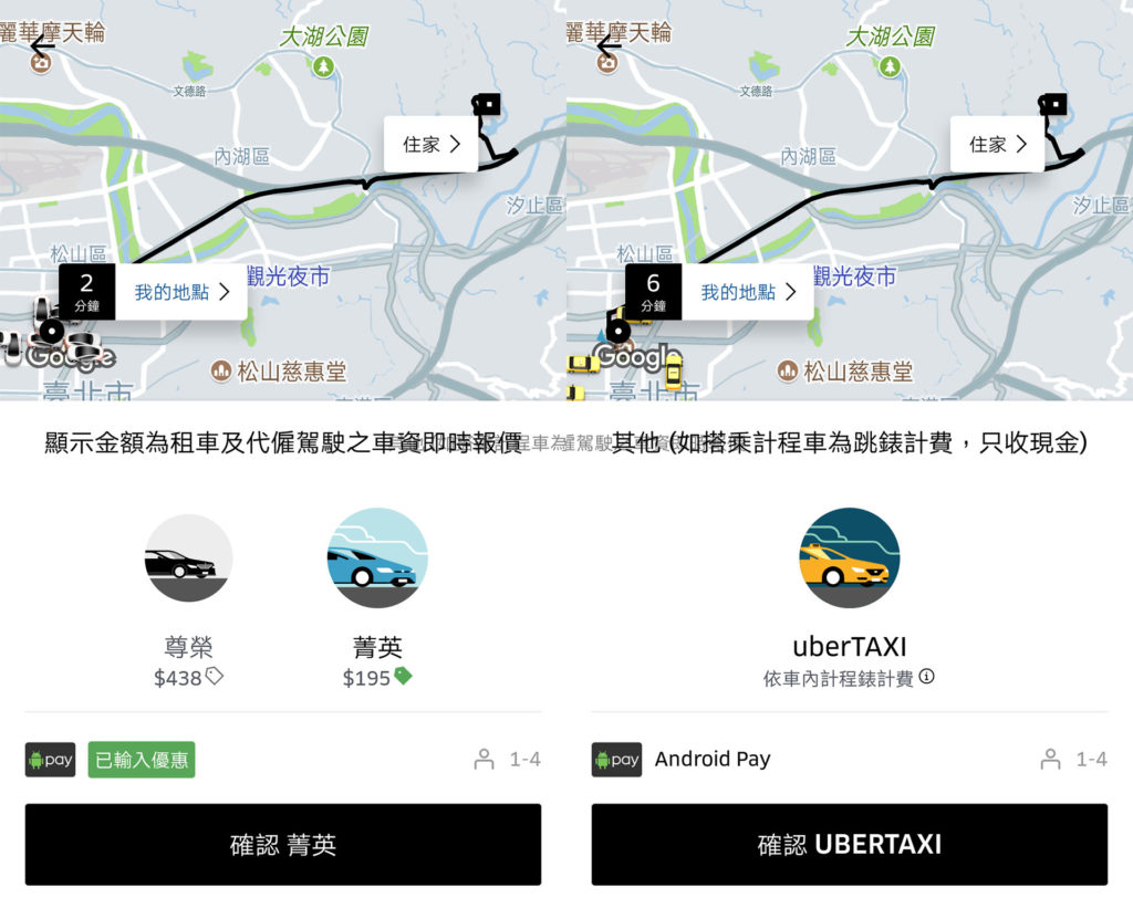 uberTAXI正式上線跳錶計價現金支付- 史塔夫科技事務所