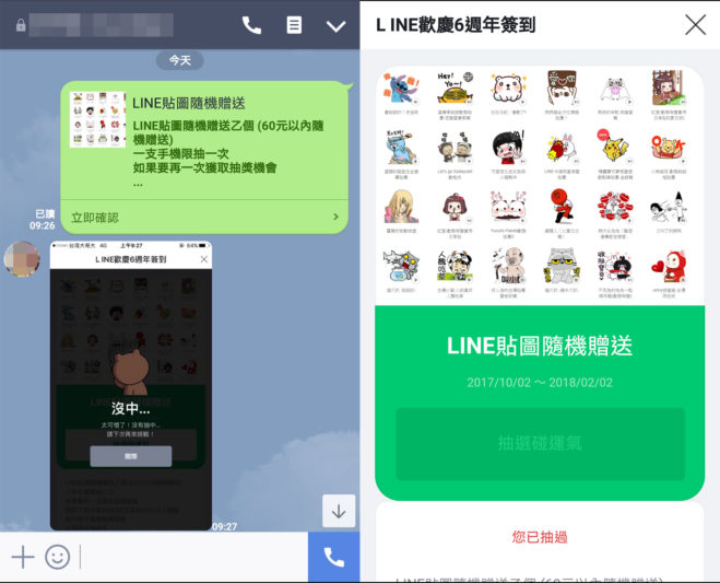 LINE螢幕畫面