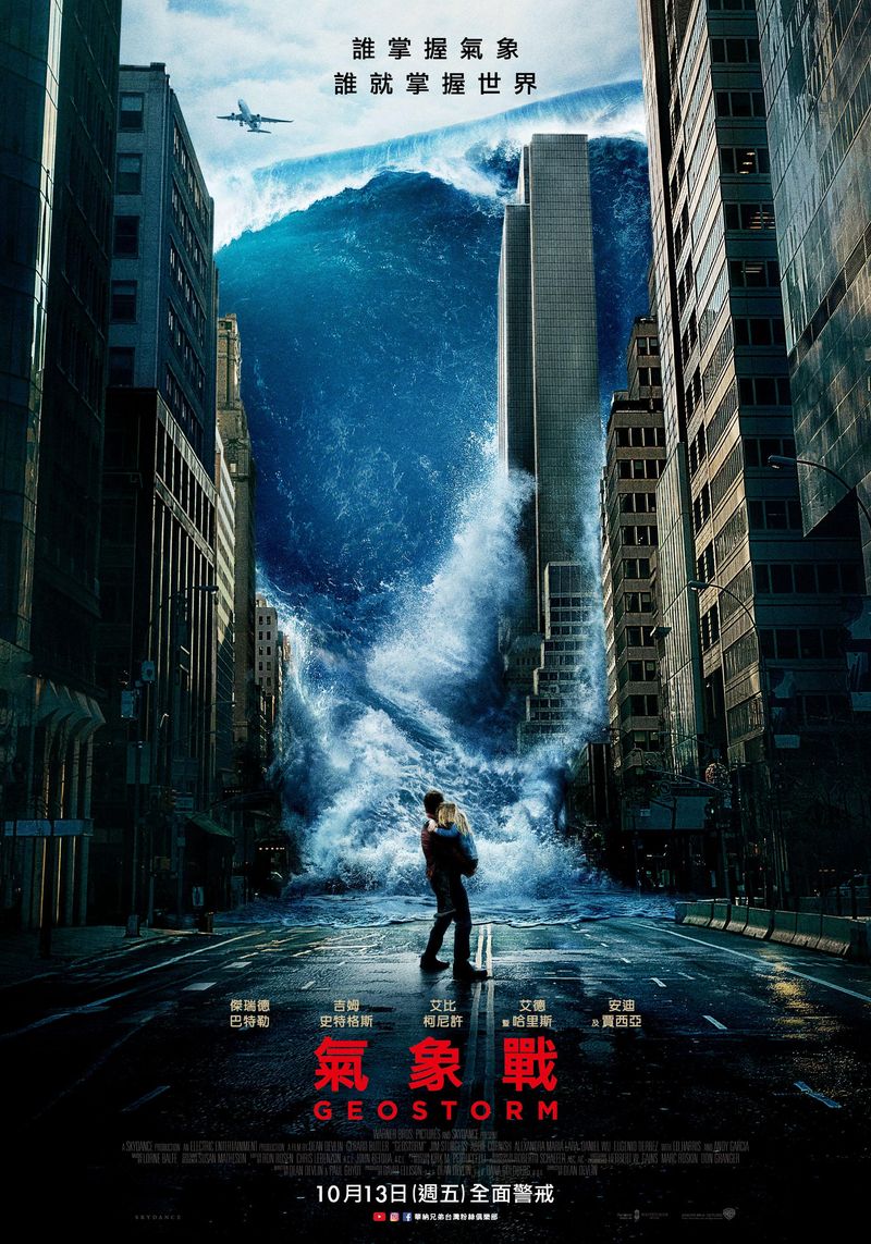 【氣象戰Geostorm】氣象帶來的大災難，到底是誰在搞鬼？