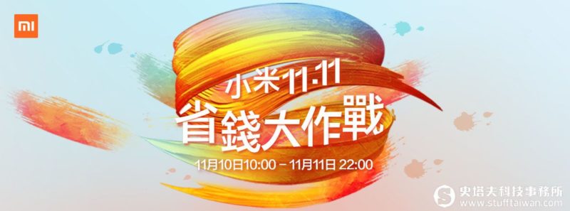 雙11電商大節日 小米12款新品首發、總值3400萬抵用券天天送