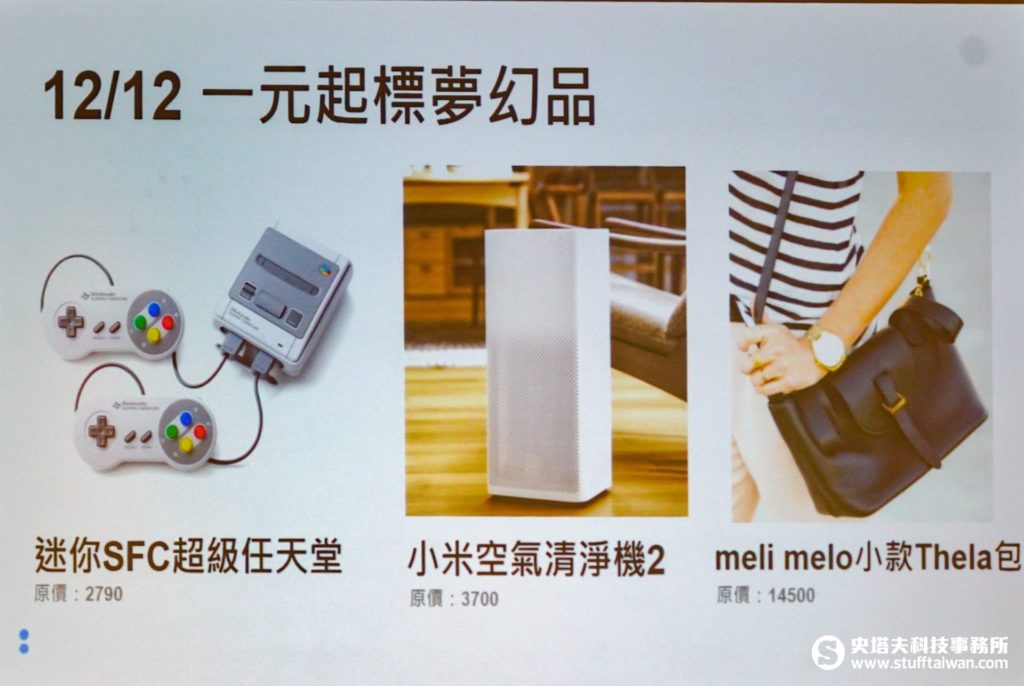 迷你超任、小米空氣清淨機、meli melo包