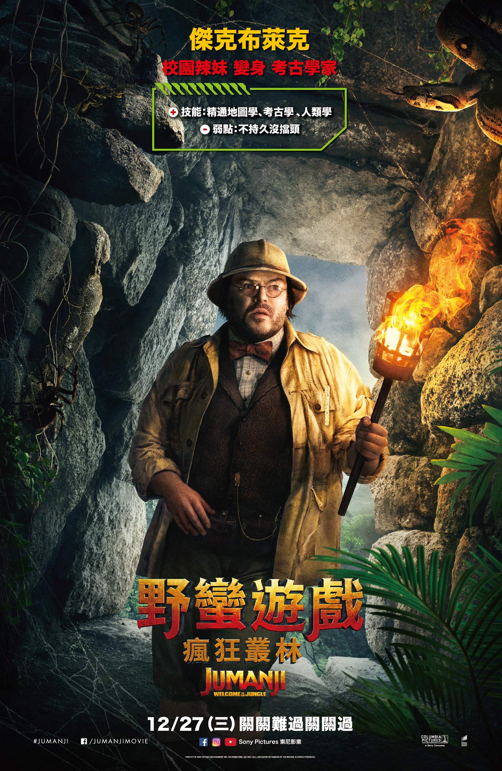 【野蠻遊戲：瘋狂叢林Jumanji: Welcome to the Jungle】直接走入遊戲來場大冒險！