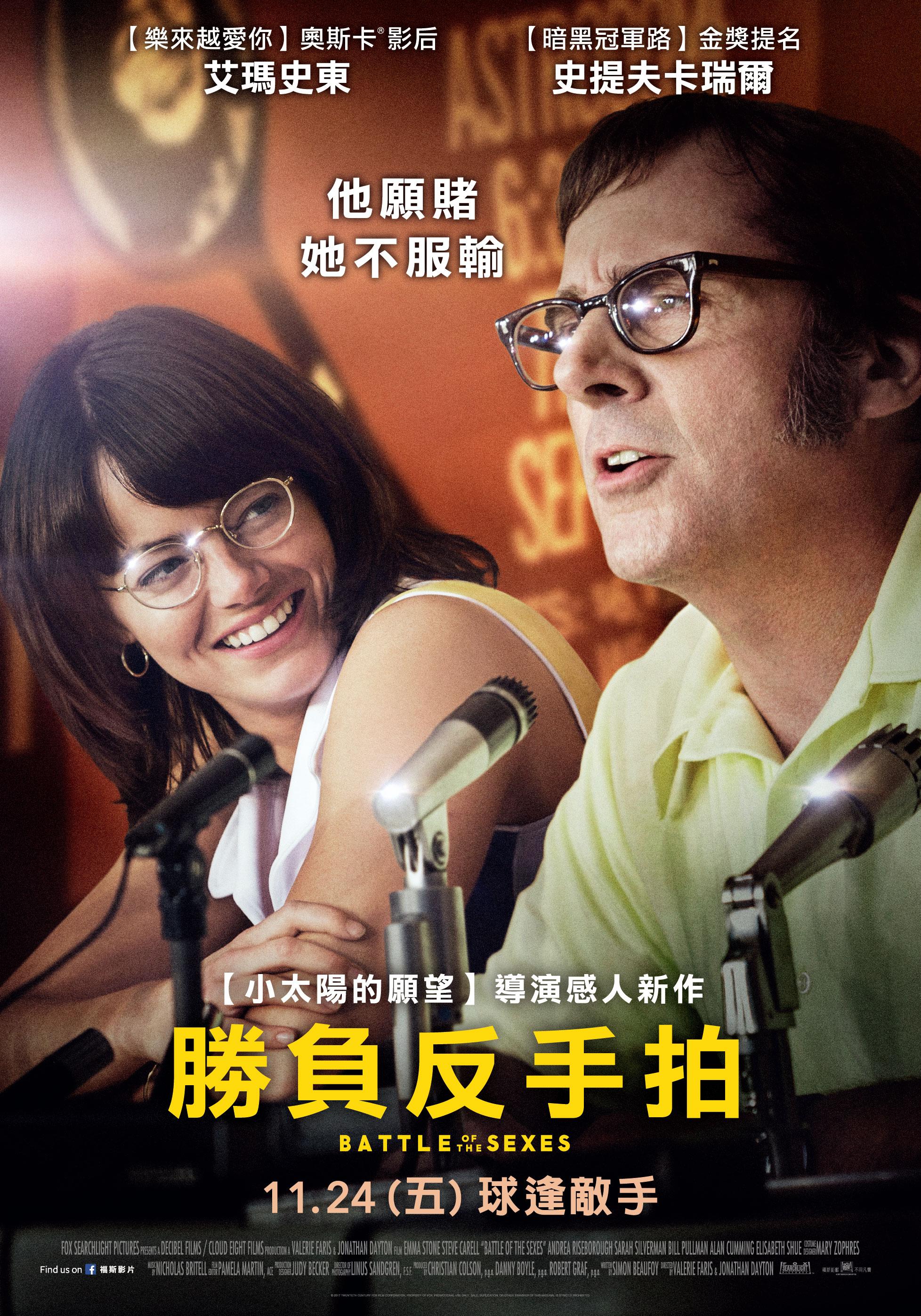 【勝負反手拍 Battle of the Sexes】男女大決戰！就用網球來一決勝負