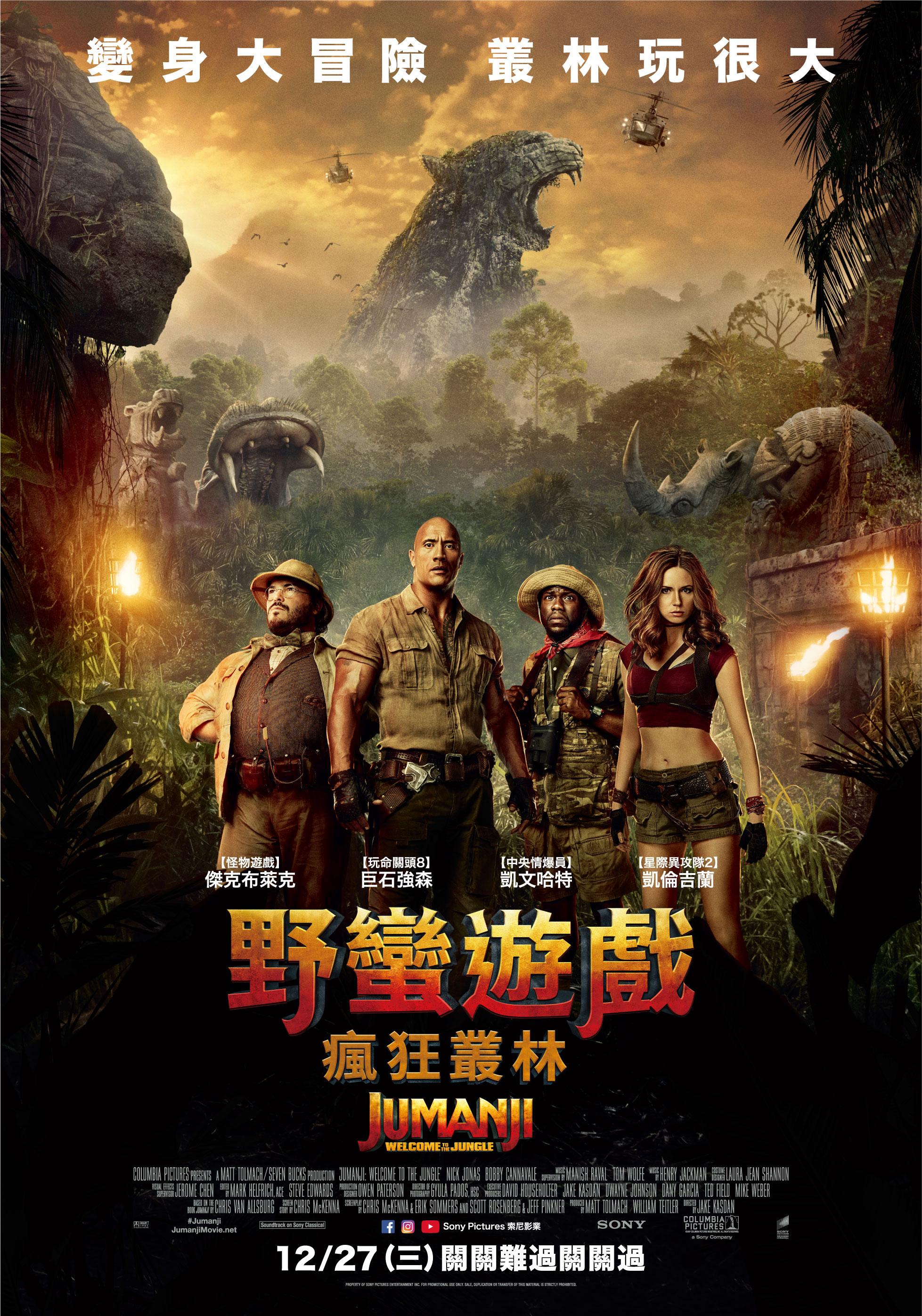 【野蠻遊戲：瘋狂叢林Jumanji: Welcome to the Jungle】直接走入遊戲來場大冒險！