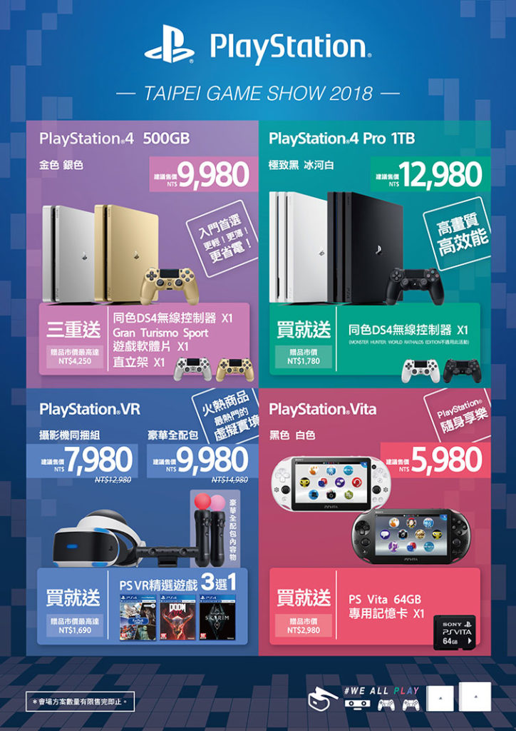 2018台北國際電玩展PlayStation攤位限定購機方案DM