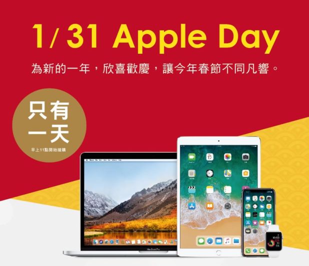 燦坤Apple Day蘋果特購日廣宣