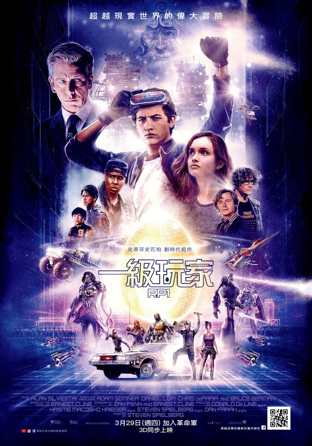 【一級玩家 Ready Player One】收錄大量80年代流行元素 包準你拍手叫好