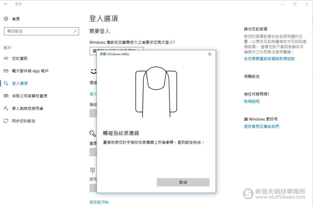 指紋設定畫面