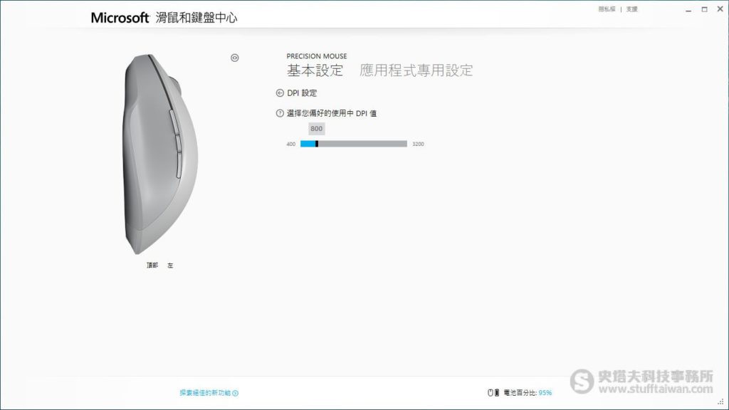 Surface精準滑鼠DPI設定畫面