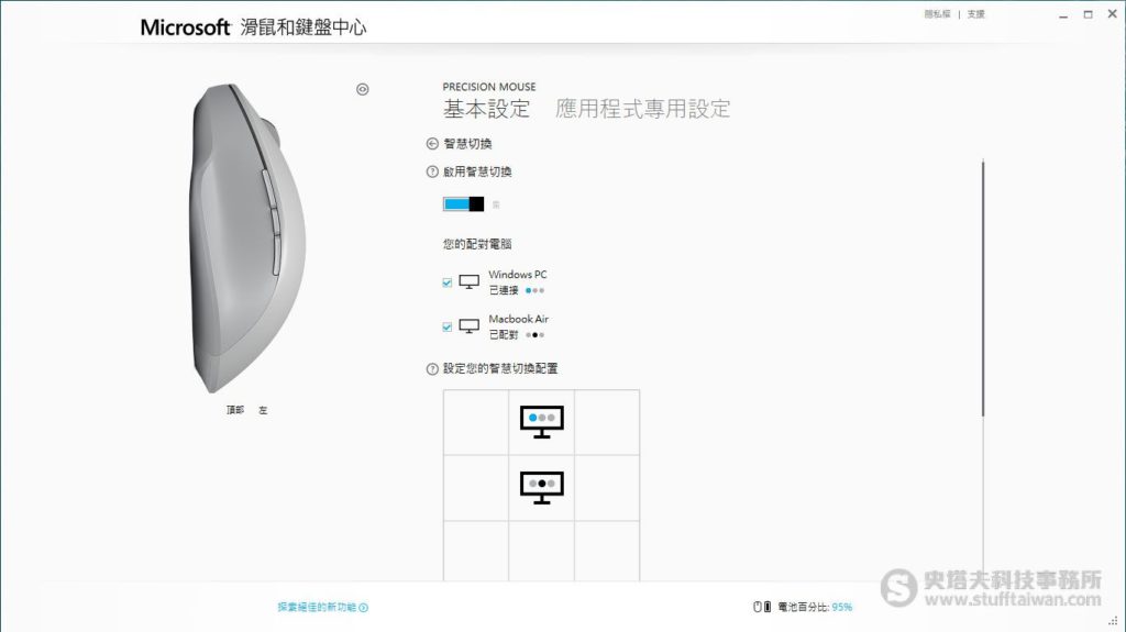 智慧切換設定畫面