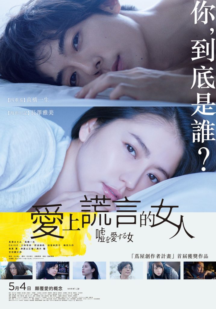 【愛上謊言的女人 the lies she loved】深愛的你究竟是誰?