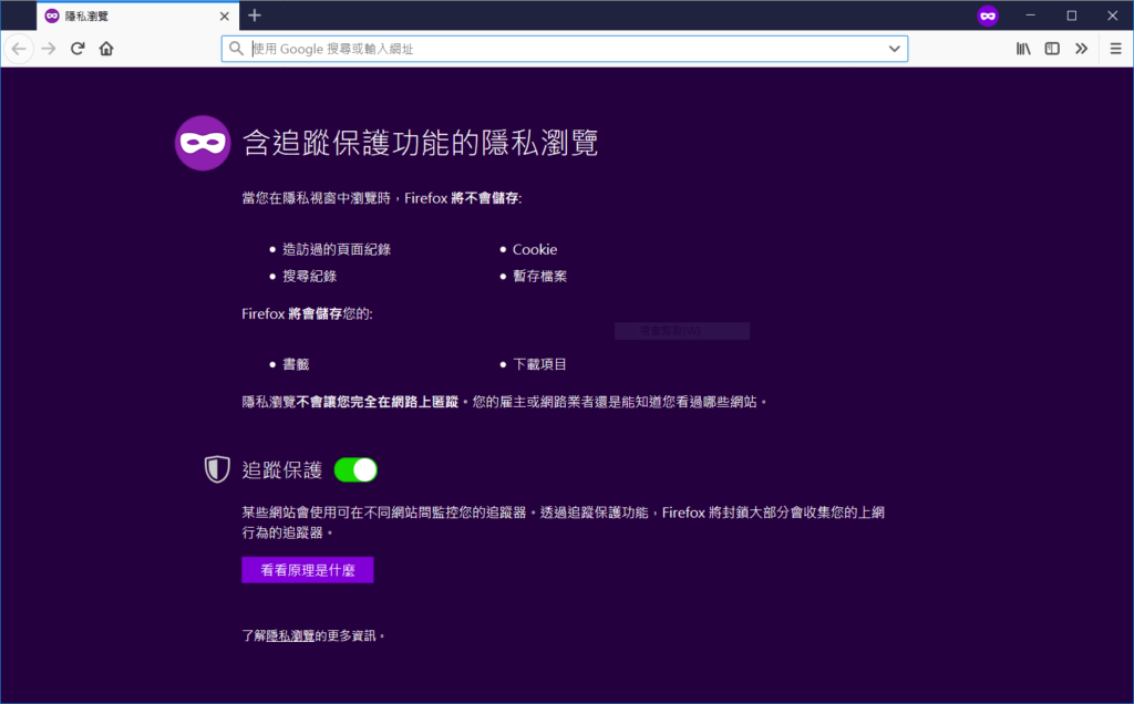 Firefox隱私瀏覽模式