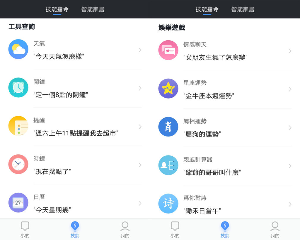 小豹AI音箱App內的功能