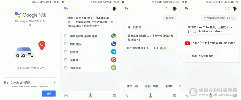 台灣版Google助理手機畫面