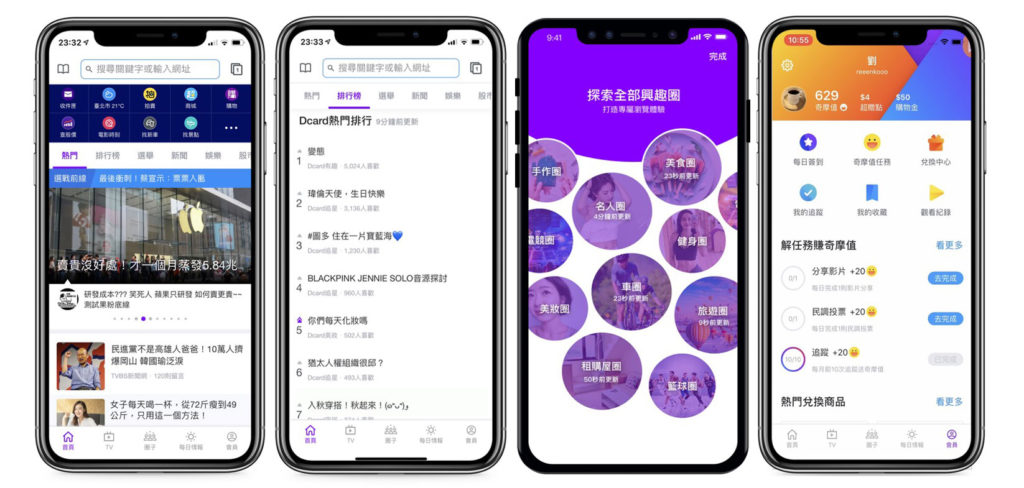 「Yahoo奇摩」App頁面