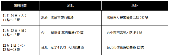 《審判之眼：死神的遺言》體驗會日程表