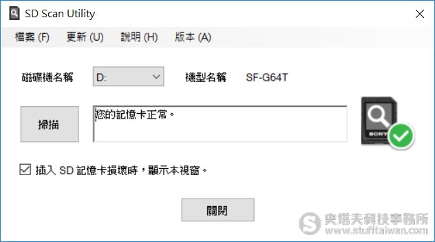 SD Scan Utility是個小程式，平常常駐在工作列上，偵測到記憶卡有問題才會跳出來，也可以主動啟動掃描