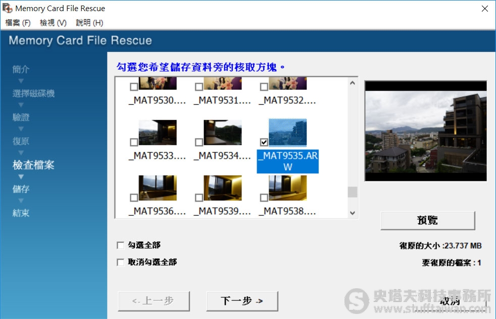 從Memory Card File Rescue之內，又看到之前刪除的檔案出現