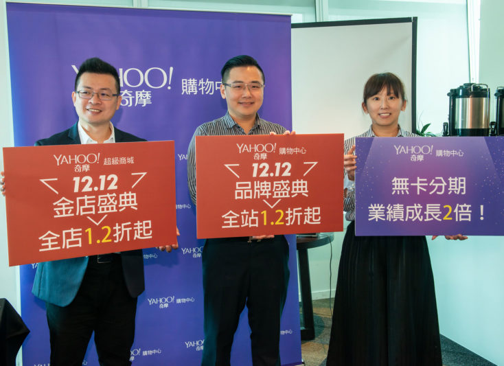 左起：Yahoo奇摩購物事業群行銷運營部總監簡育靖、Yahoo奇摩購物事業群業務總經理蔡伯璟、Yahoo奇摩購物事業群行銷運營部資深經理陳詩璇