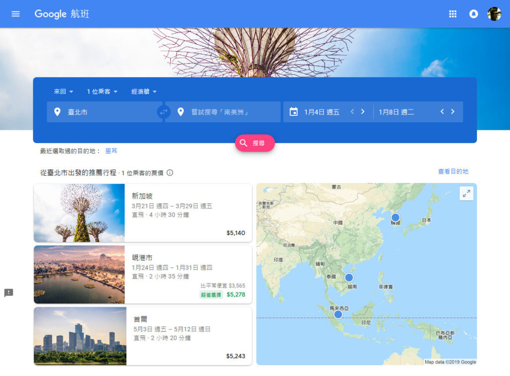 Google航班電腦版畫面