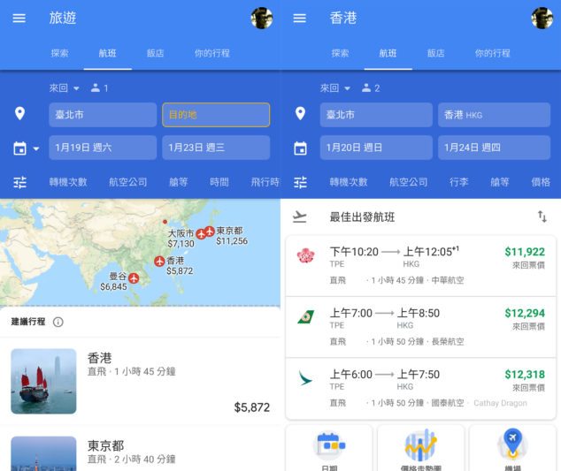 Google航班手機版畫面
