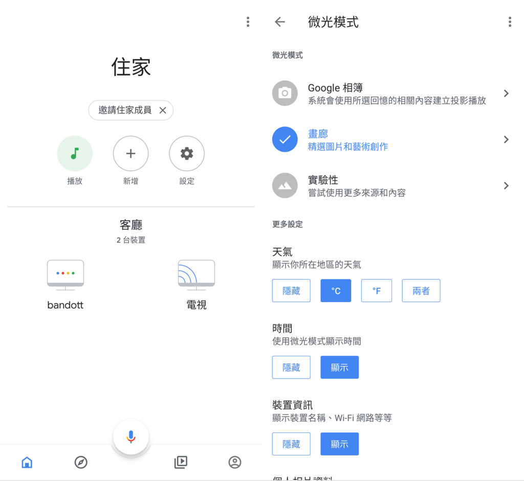 Google Home App畫面