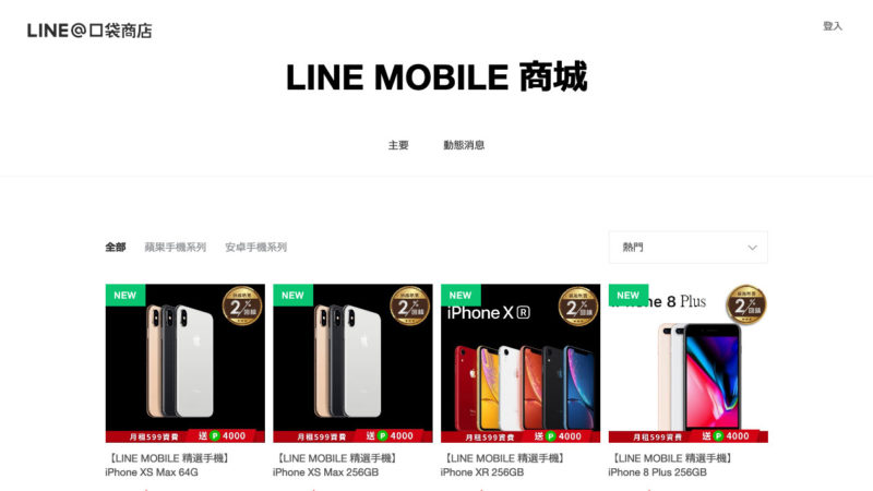 Line Mobile桌機版首頁