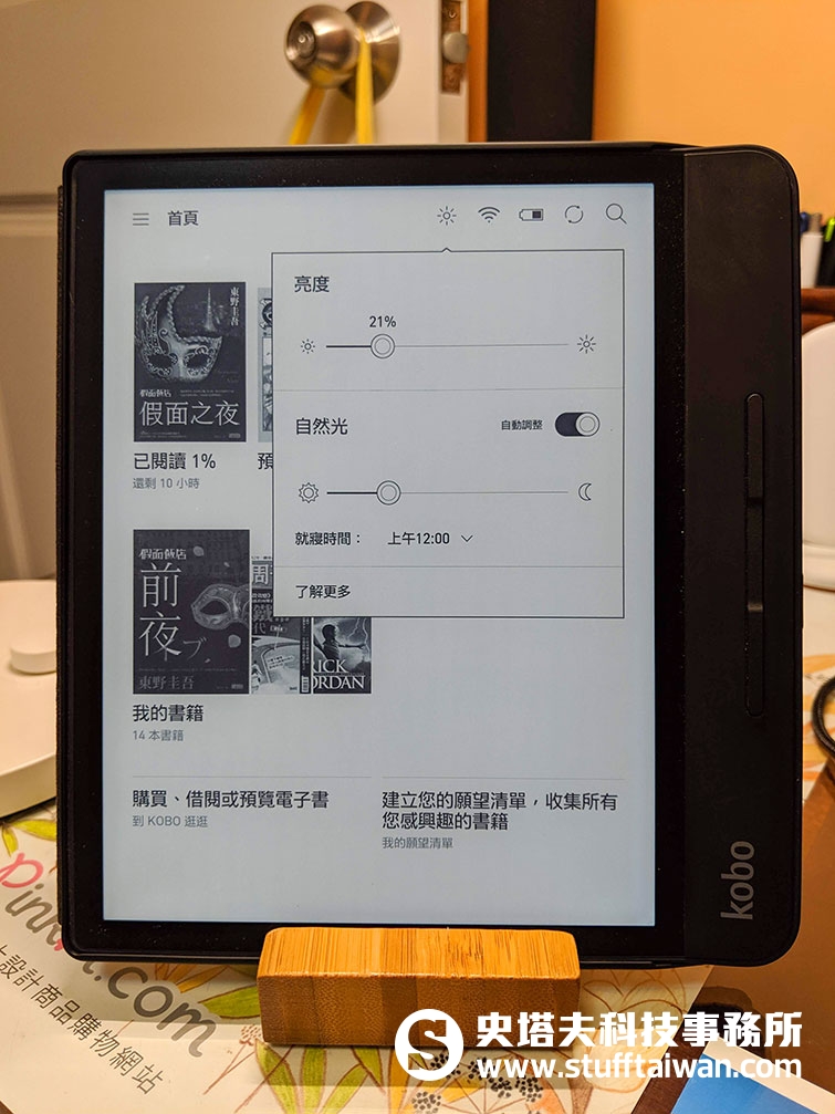 Kobo Forma閱讀燈設定介面