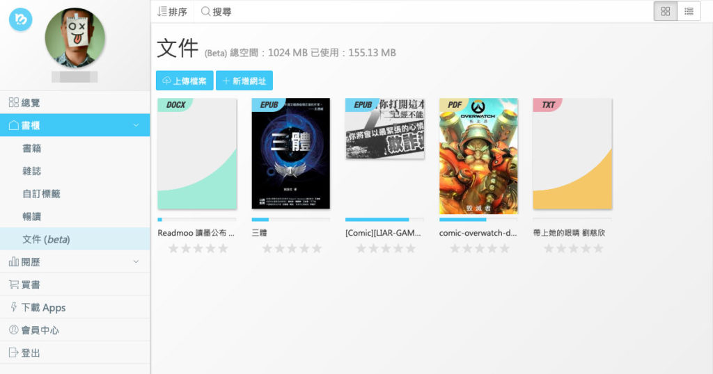 Readmoo官網個人書櫃文件上傳介面