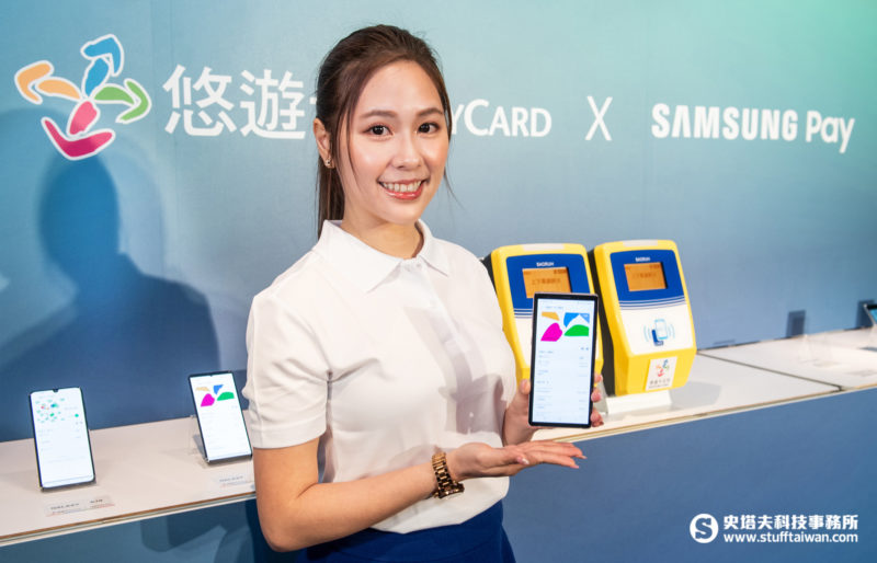 Samsung Pay悠遊卡