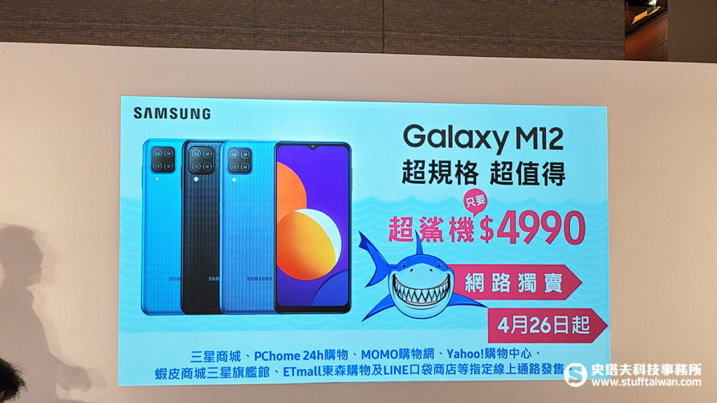 Galaxy M12