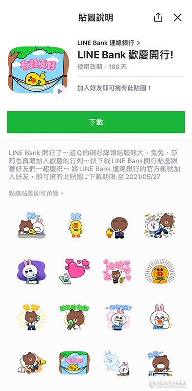 Line Bank免費貼圖開放下載中 史塔夫科技事務所